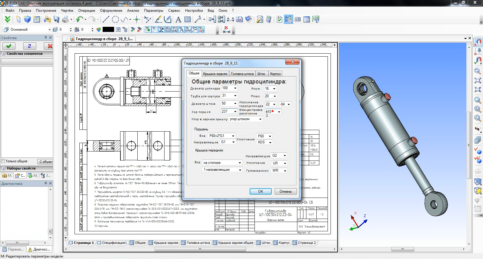 Проектирование гидравлических. T Flex CAD чертежи. Гидравлический цилиндр t-Flex. T Flex CAD 17 3d модель. 3d CAD модель гидроцилиндра.